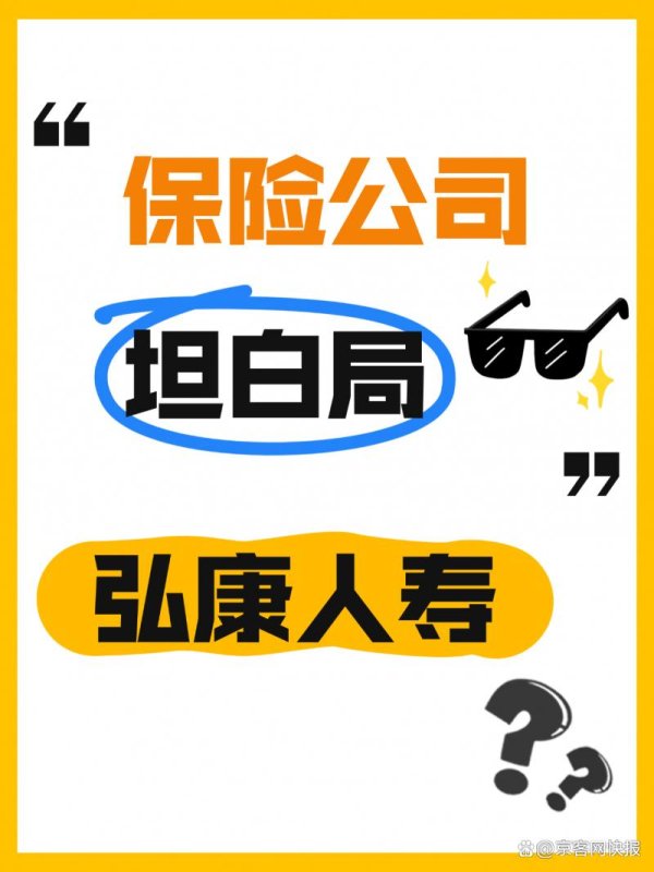 珺牛策略 保险公司坦白局之弘康人寿