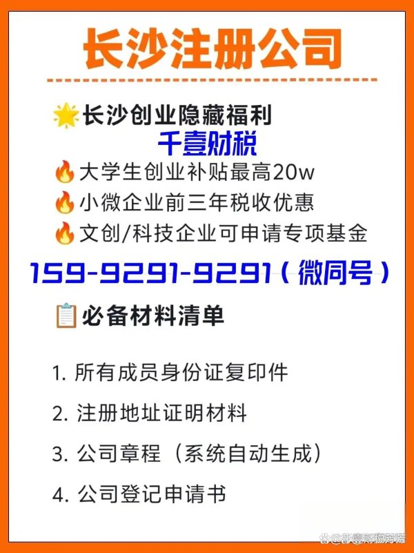 拉伯配资 长沙注册公司要花多少钱？费用明细一目了然