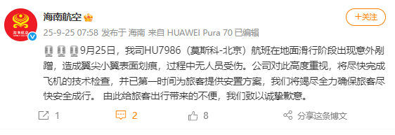 贝盈网 一莫斯科飞北京航班出现意外剐蹭，海南航空致歉